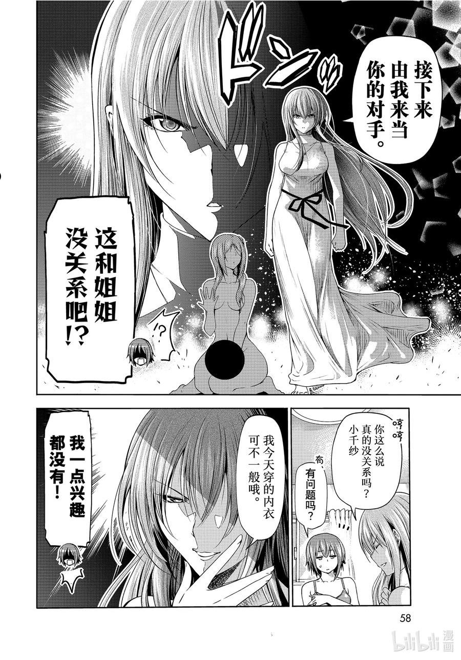 碧蓝之海漫画,77 Catfight24图