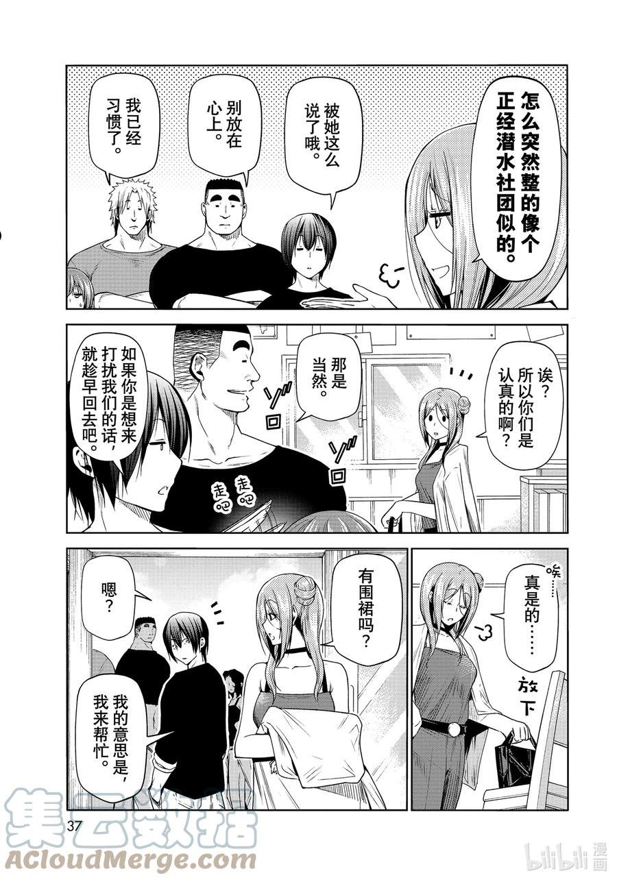 碧蓝之海漫画,77 Catfight3图