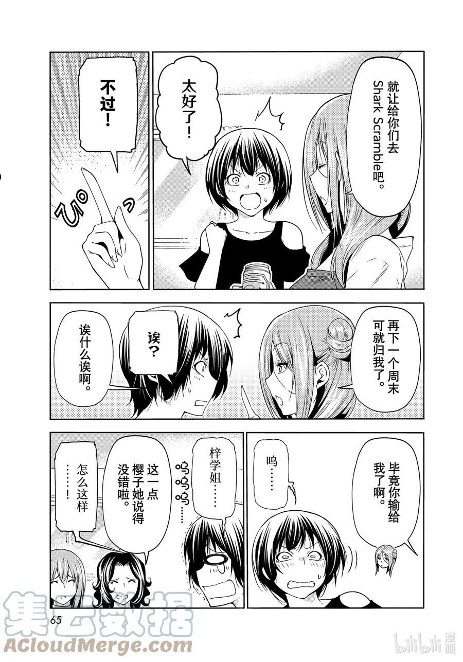 碧蓝之海漫画,77 Catfight31图