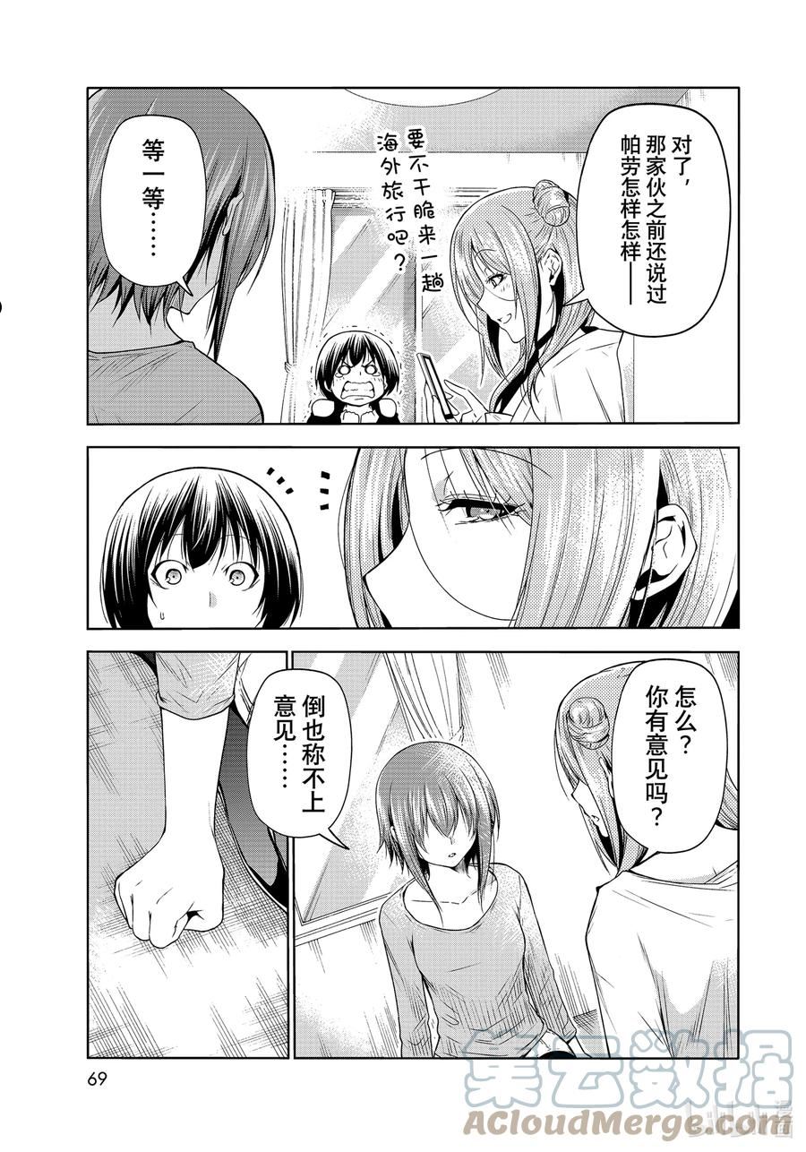 碧蓝之海漫画,77 Catfight35图