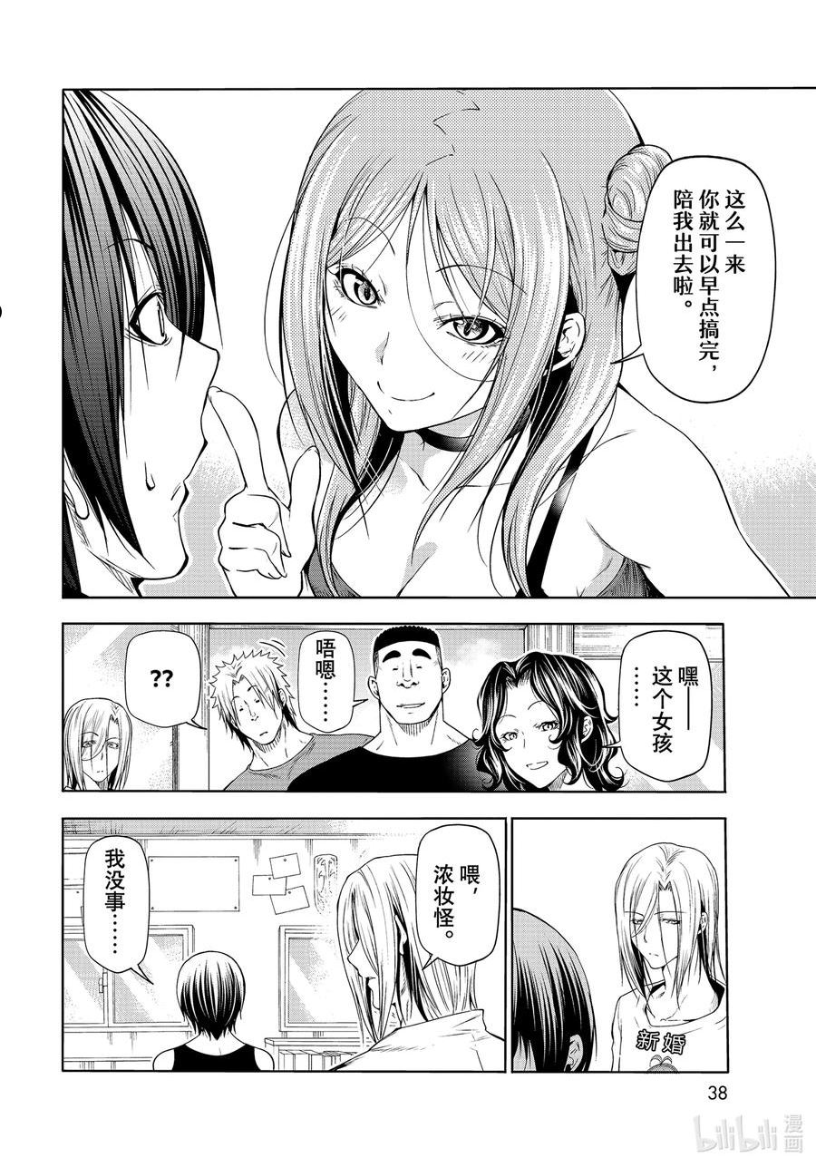 碧蓝之海漫画,77 Catfight4图