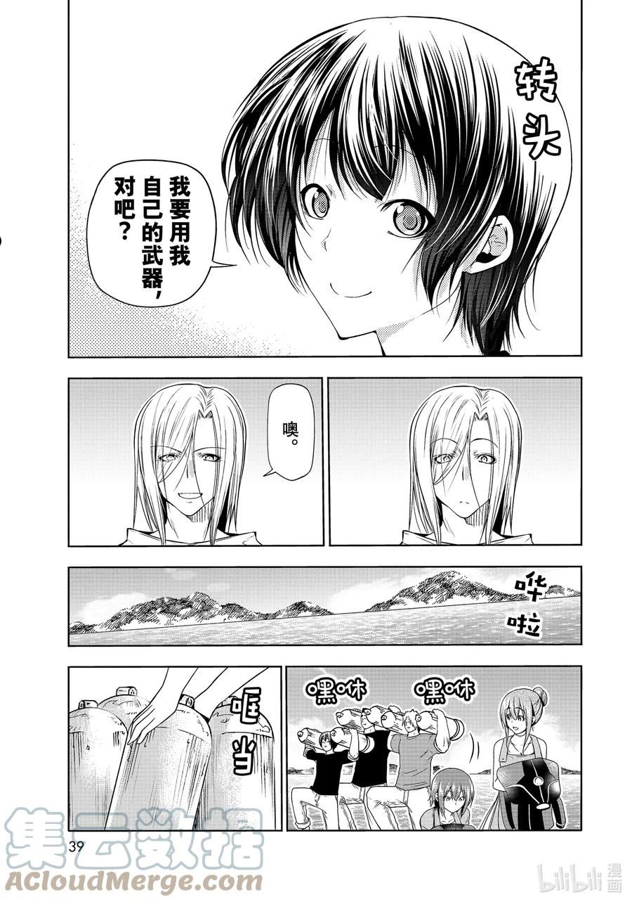 碧蓝之海漫画,77 Catfight5图