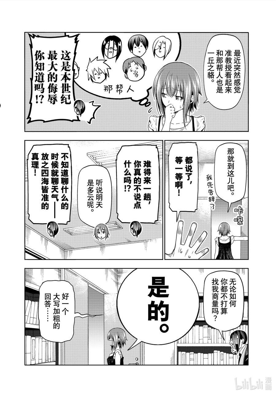 碧蓝之海漫画,79 白色咨询室10图