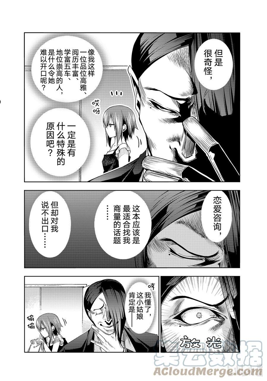 碧蓝之海漫画,79 白色咨询室11图