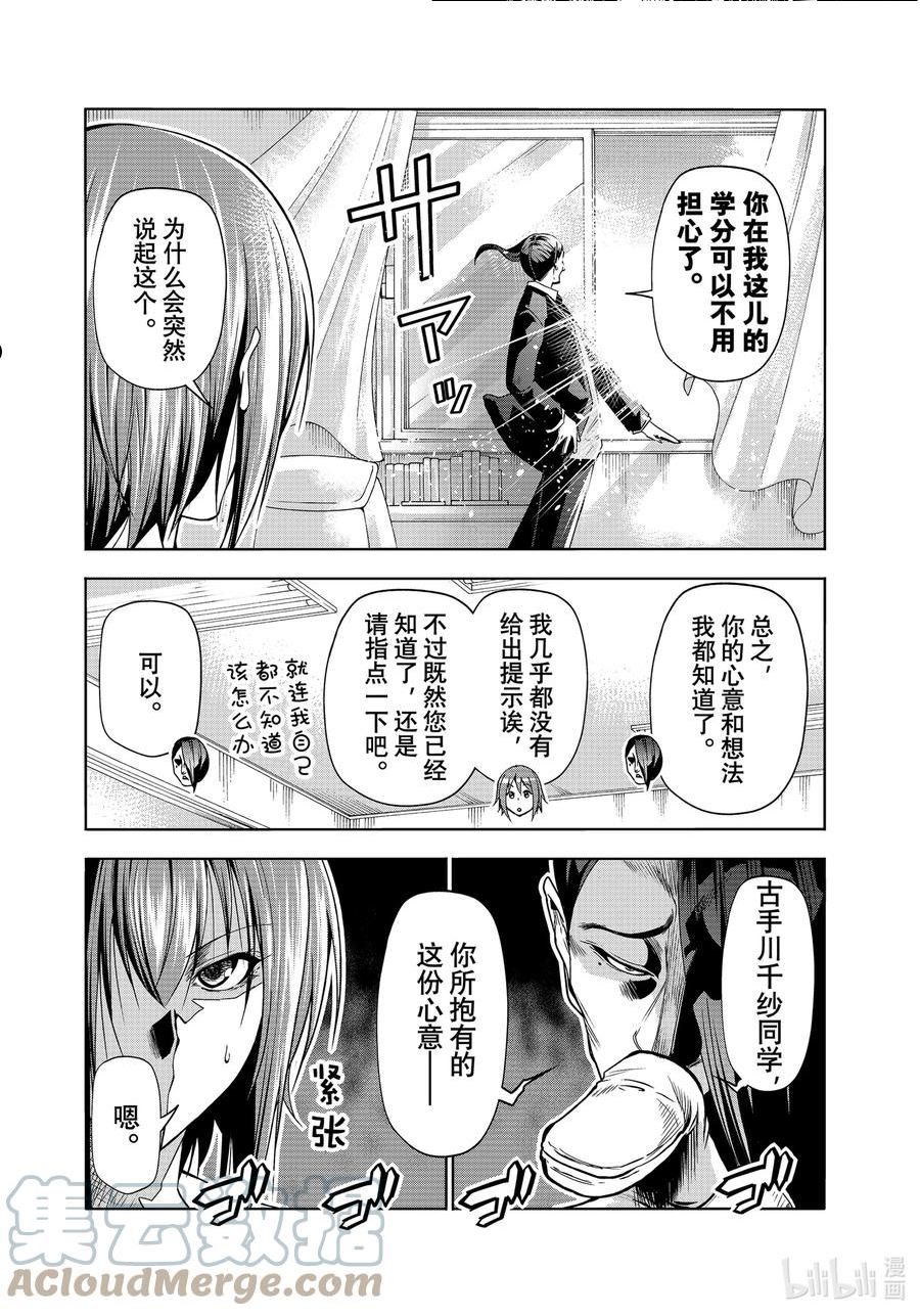 碧蓝之海漫画,79 白色咨询室13图