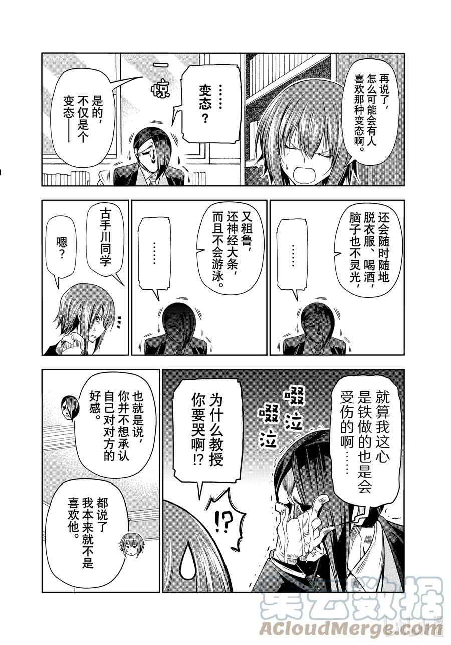 碧蓝之海漫画,79 白色咨询室15图