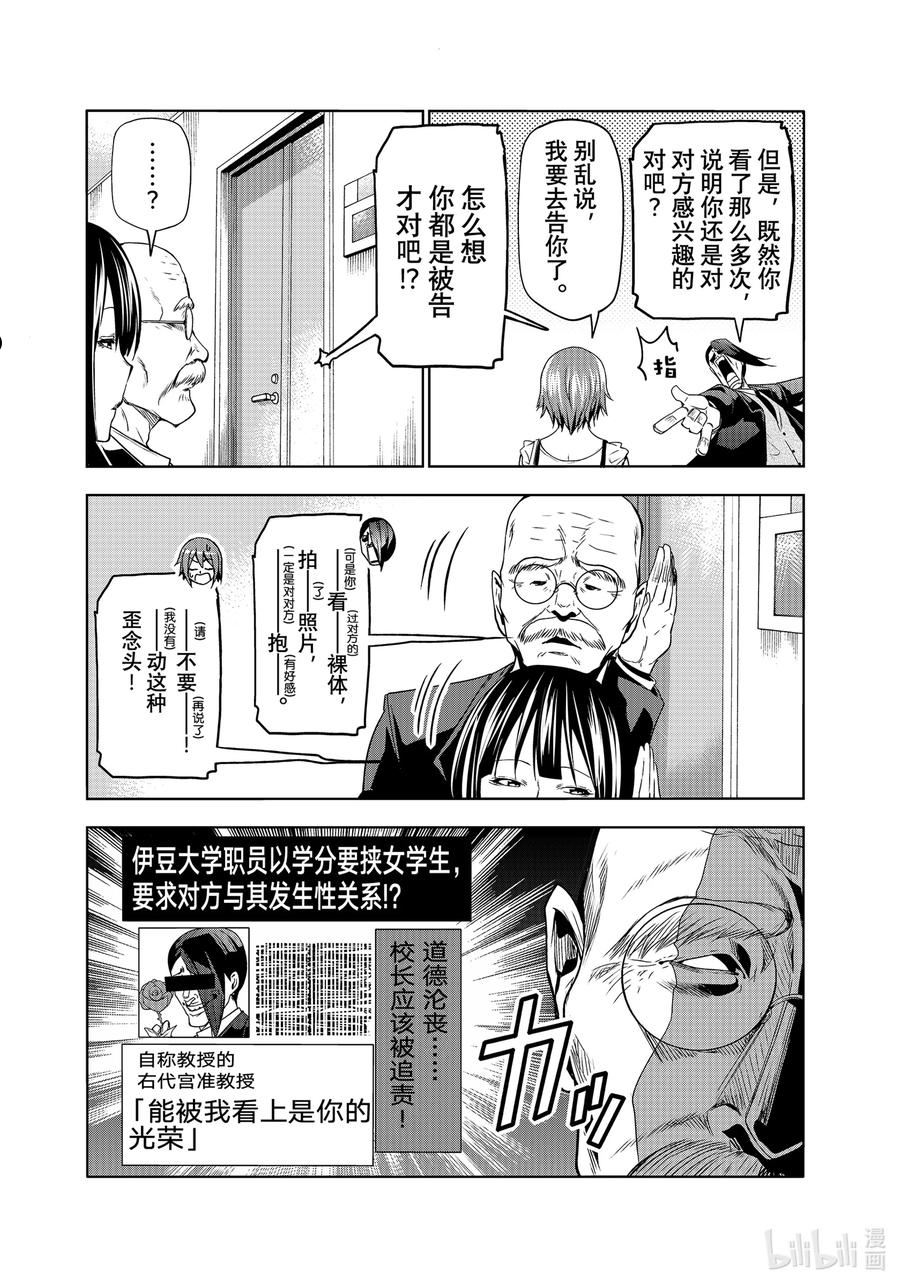 碧蓝之海漫画,79 白色咨询室18图