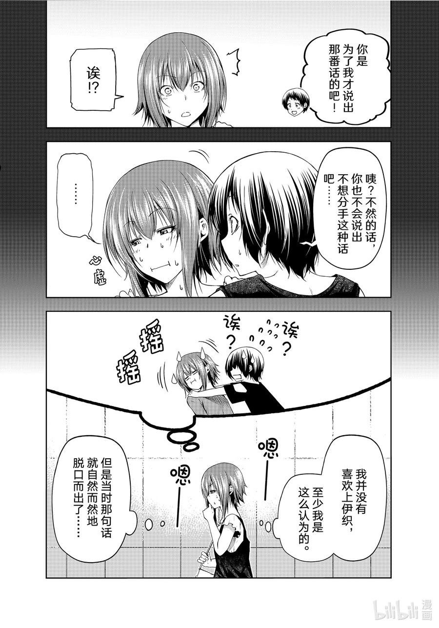 碧蓝之海漫画,79 白色咨询室2图