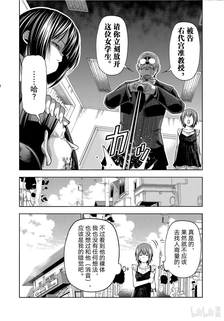 碧蓝之海漫画,79 白色咨询室22图