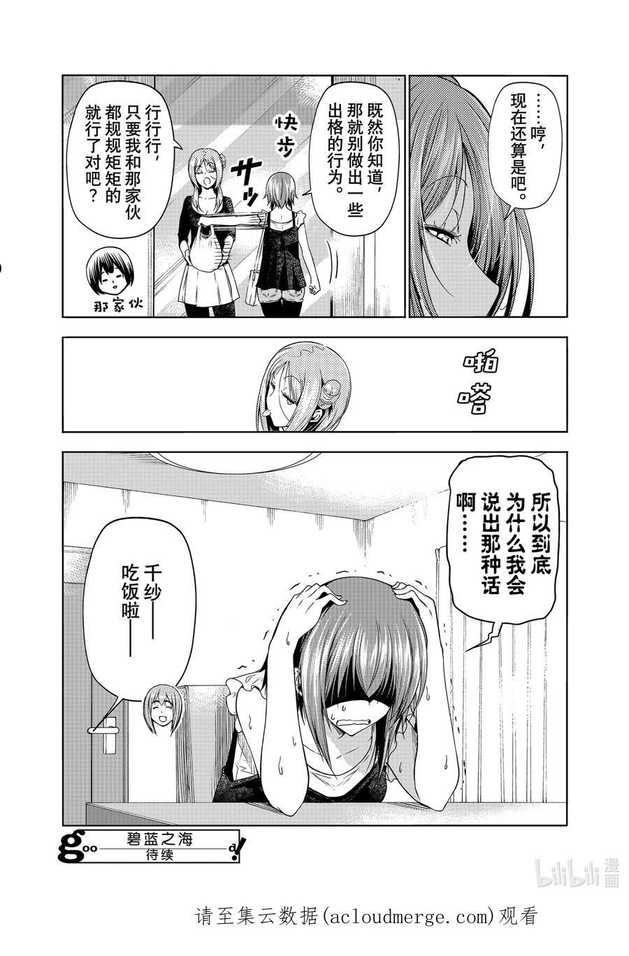 碧蓝之海漫画,79 白色咨询室26图