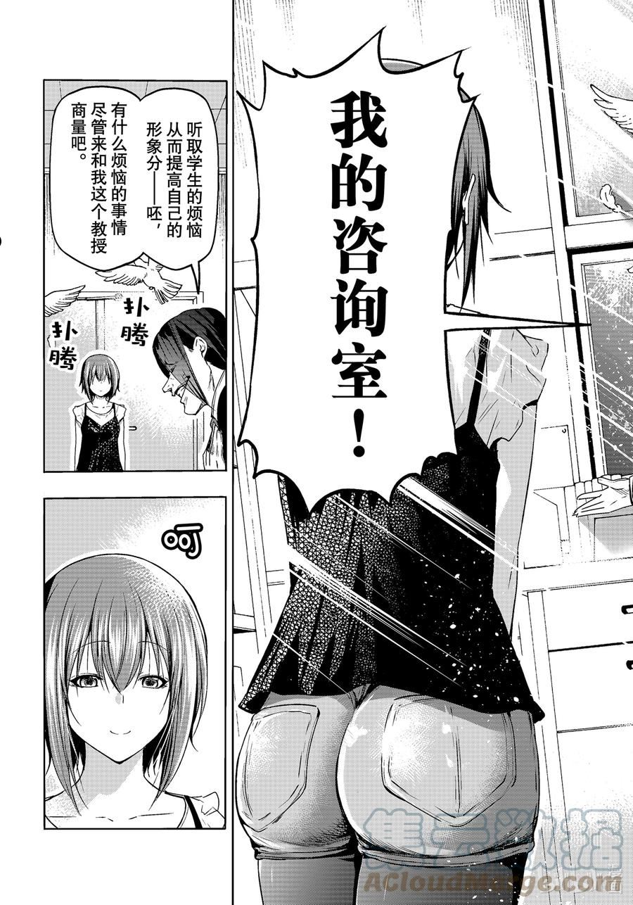 碧蓝之海漫画,79 白色咨询室5图