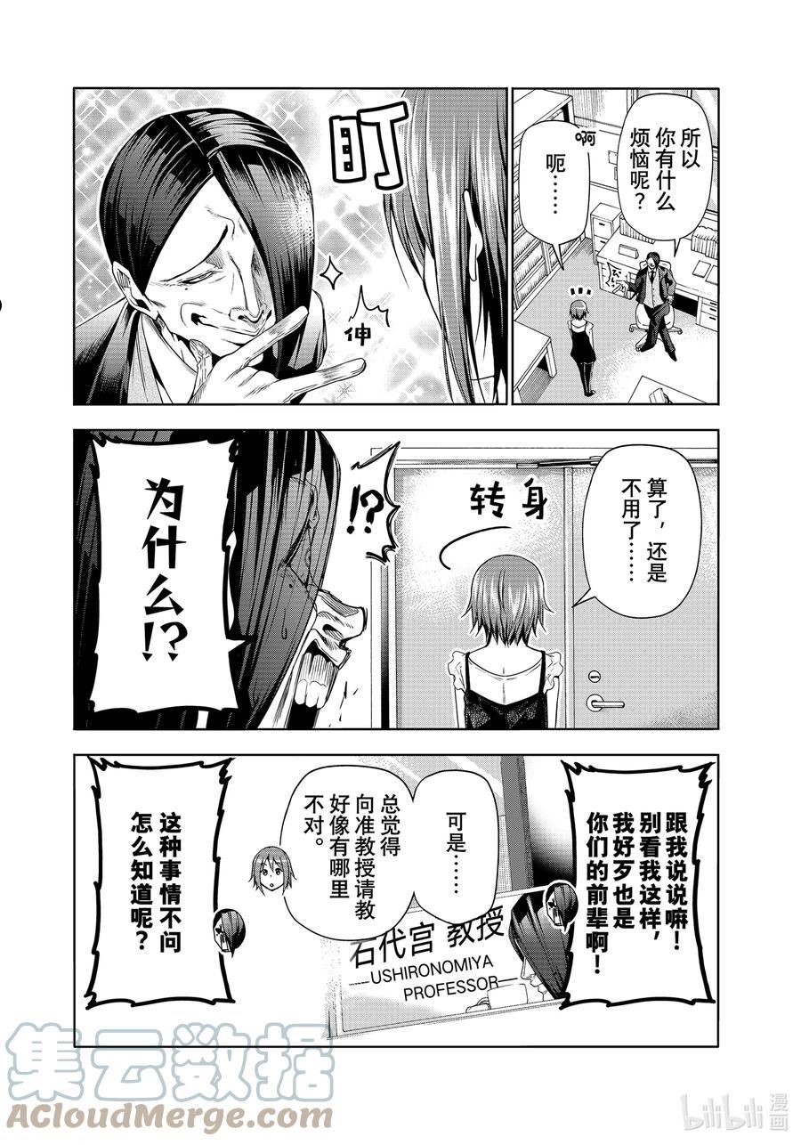 碧蓝之海漫画,79 白色咨询室7图