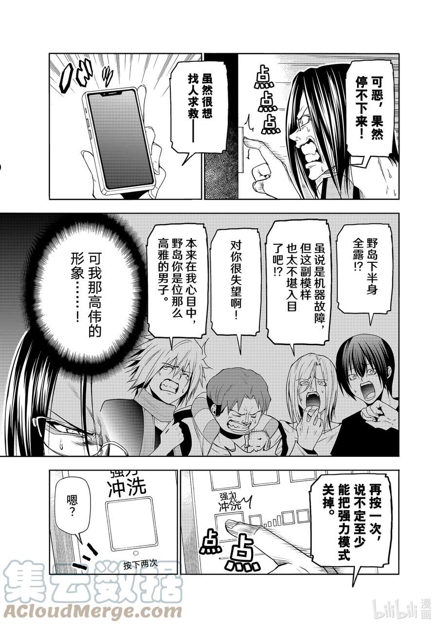 碧蓝之海漫画,番外篇 野岛元的受难11图