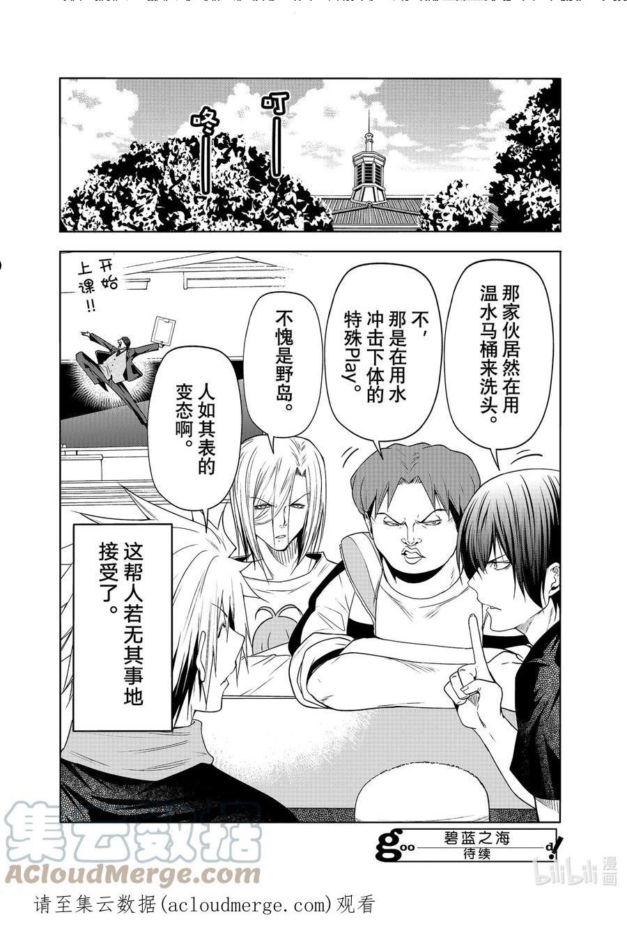 碧蓝之海漫画,番外篇 野岛元的受难19图