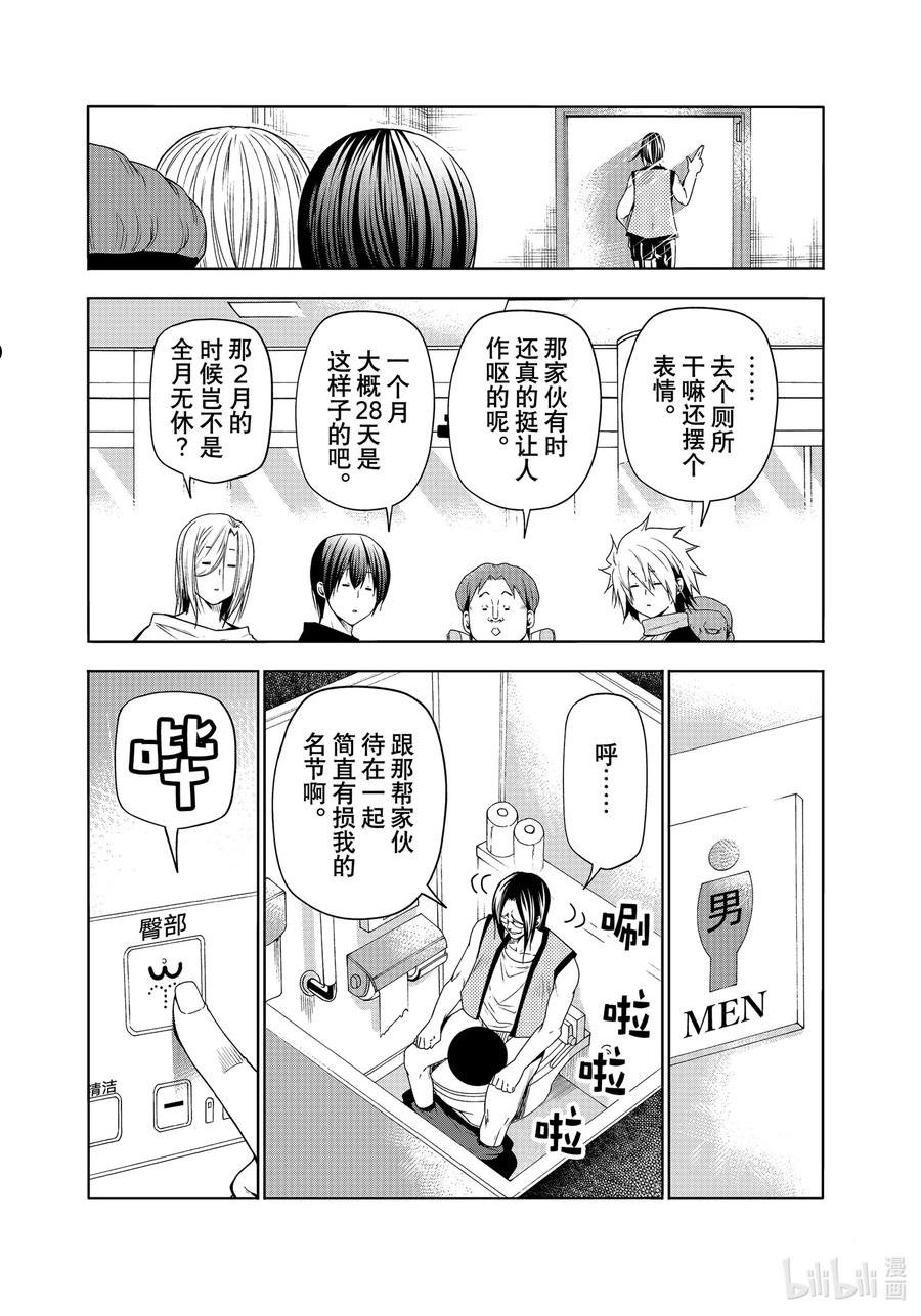 碧蓝之海漫画,番外篇 野岛元的受难4图