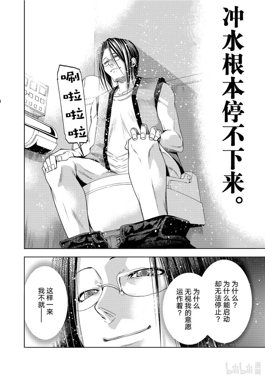 碧蓝之海漫画,番外篇 野岛元的受难6图