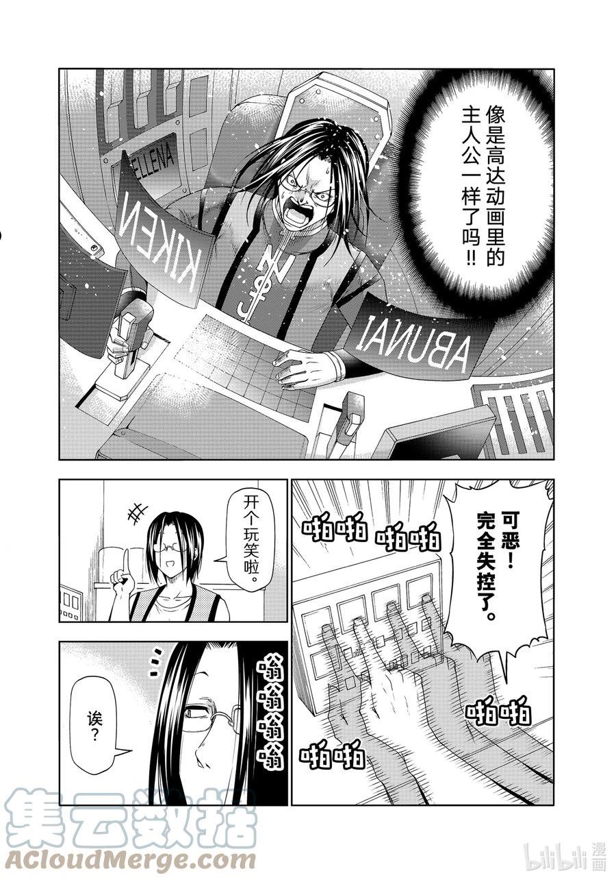 碧蓝之海漫画,番外篇 野岛元的受难7图