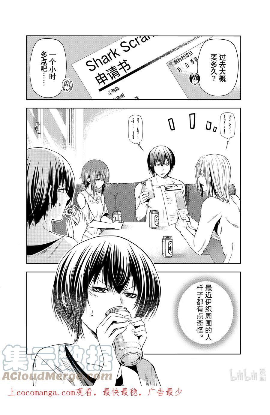 碧蓝之海漫画,80 ADVANCED!1图