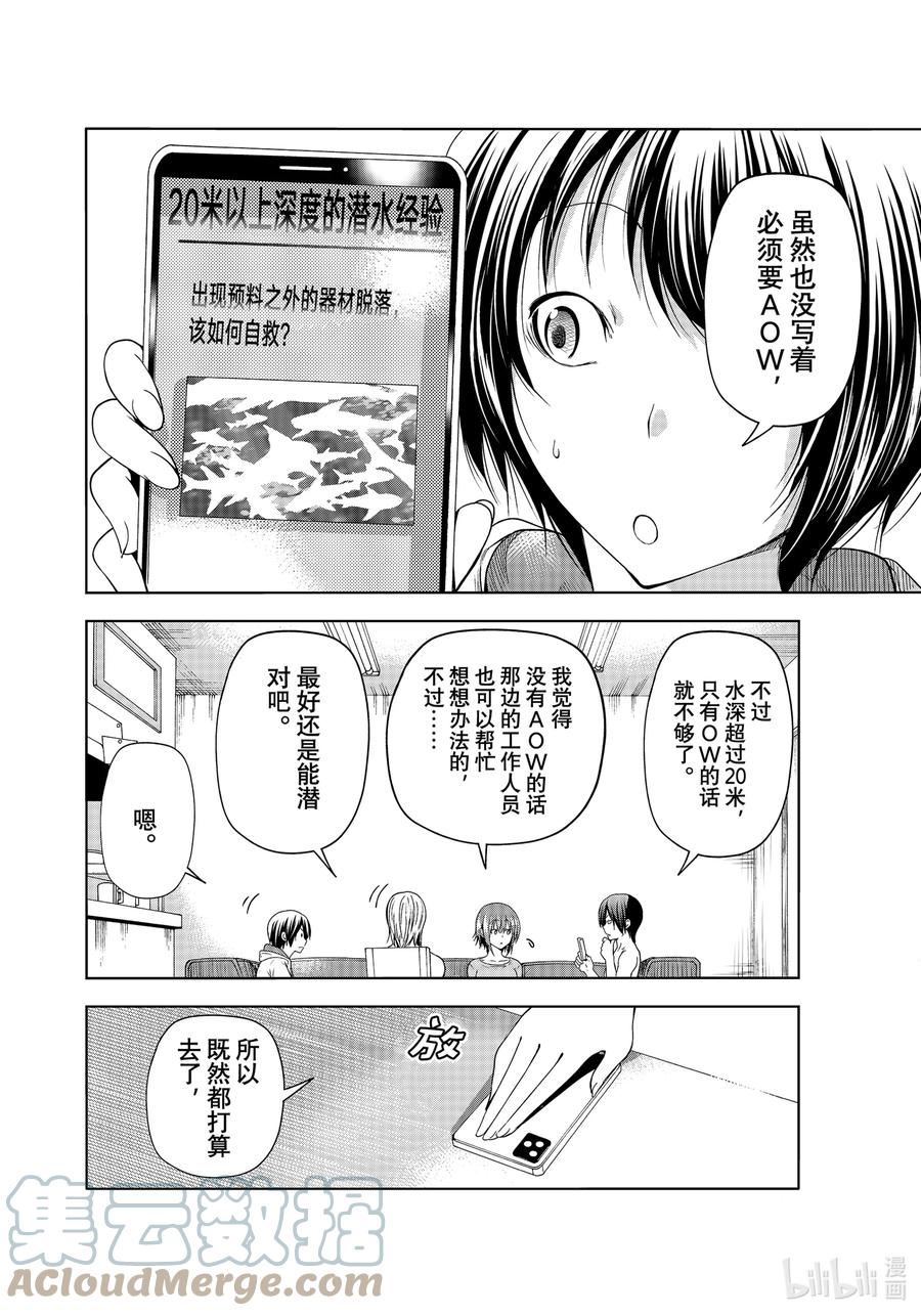 碧蓝之海漫画,80 ADVANCED!10图