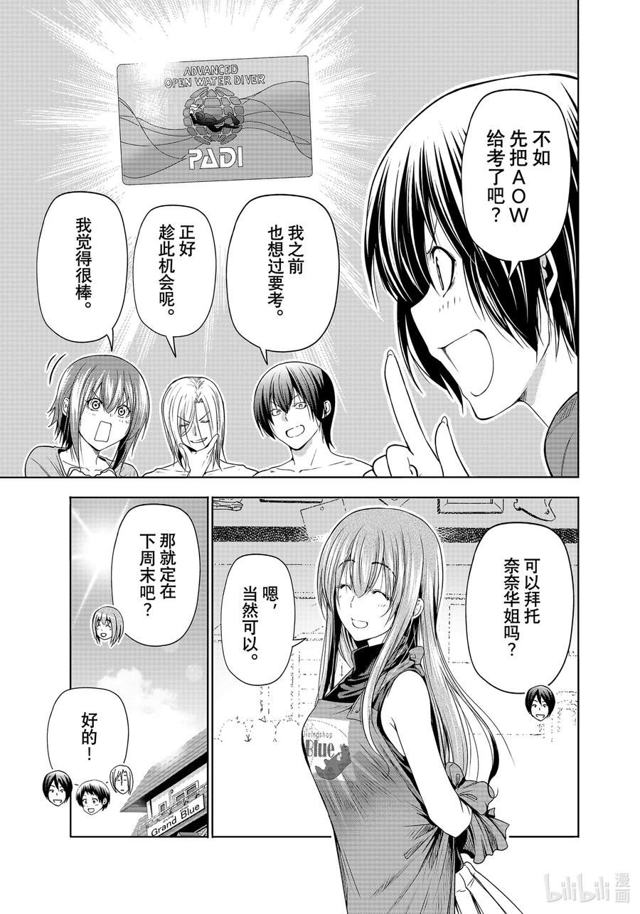 碧蓝之海漫画,80 ADVANCED!11图