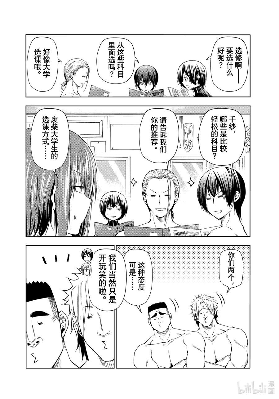 碧蓝之海漫画,80 ADVANCED!15图