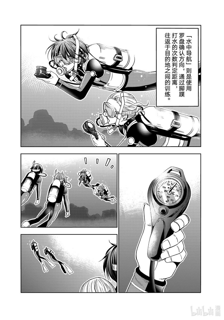 碧蓝之海漫画,80 ADVANCED!18图