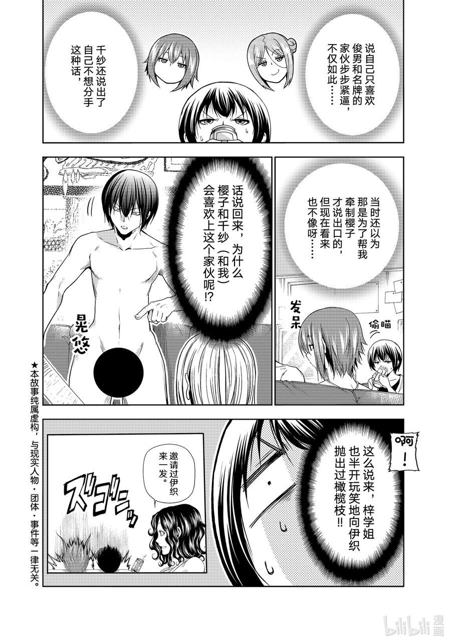 碧蓝之海漫画,80 ADVANCED!2图