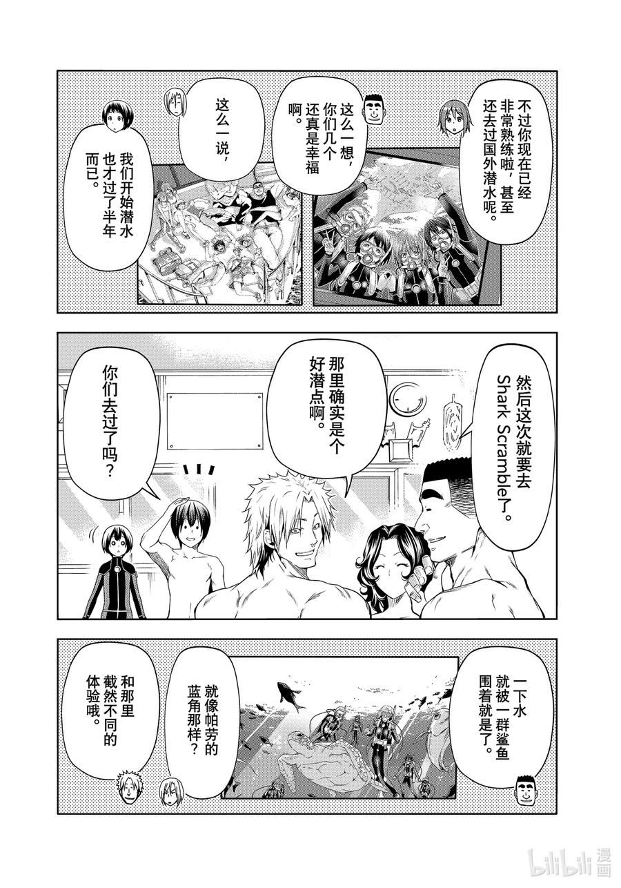 碧蓝之海漫画,80 ADVANCED!21图