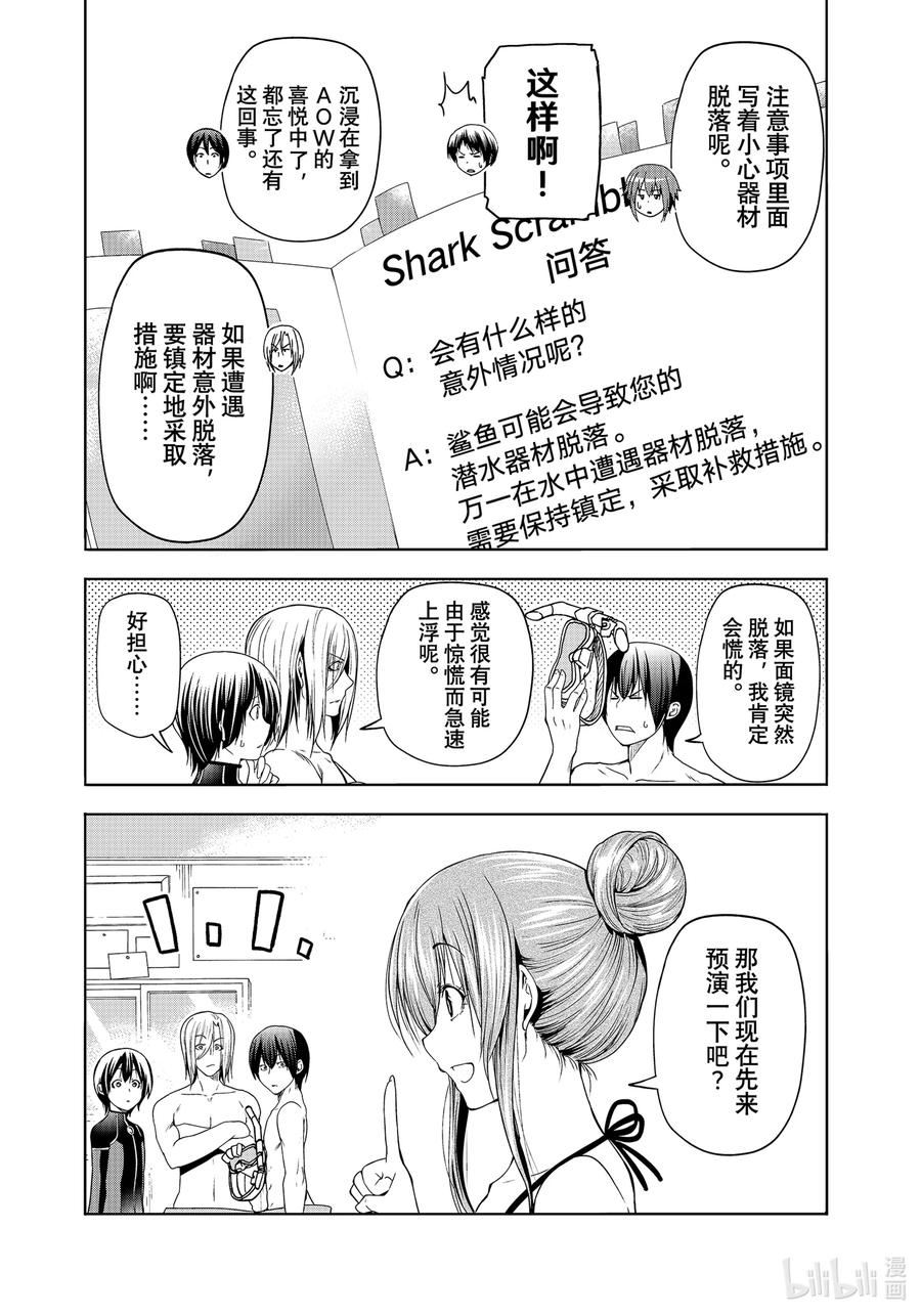 碧蓝之海漫画,80 ADVANCED!23图