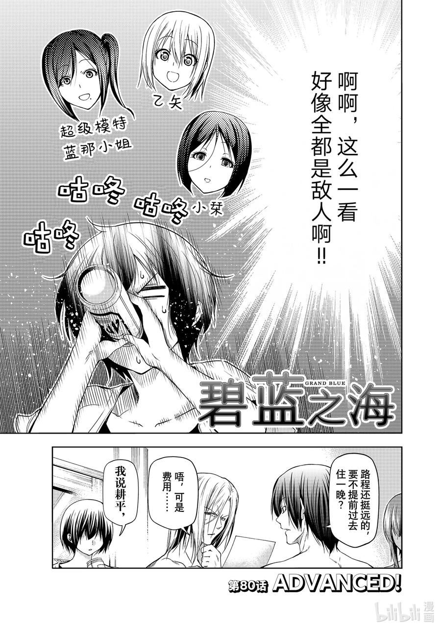 碧蓝之海漫画,80 ADVANCED!3图