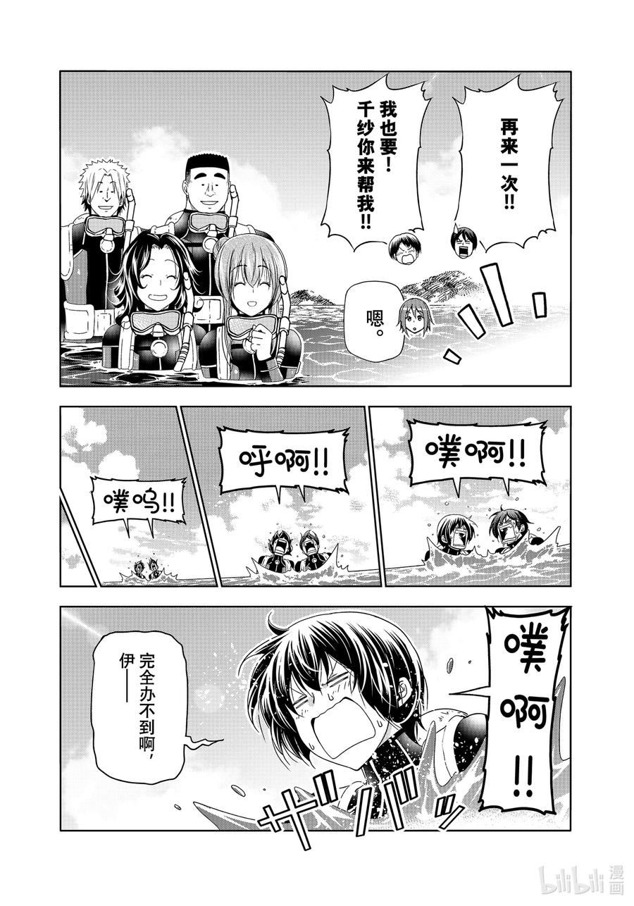 碧蓝之海漫画,80 ADVANCED!30图