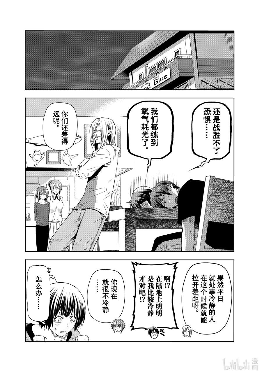 碧蓝之海漫画,80 ADVANCED!32图