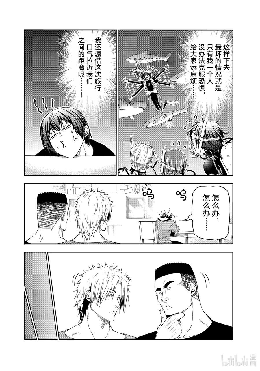 碧蓝之海漫画,80 ADVANCED!33图