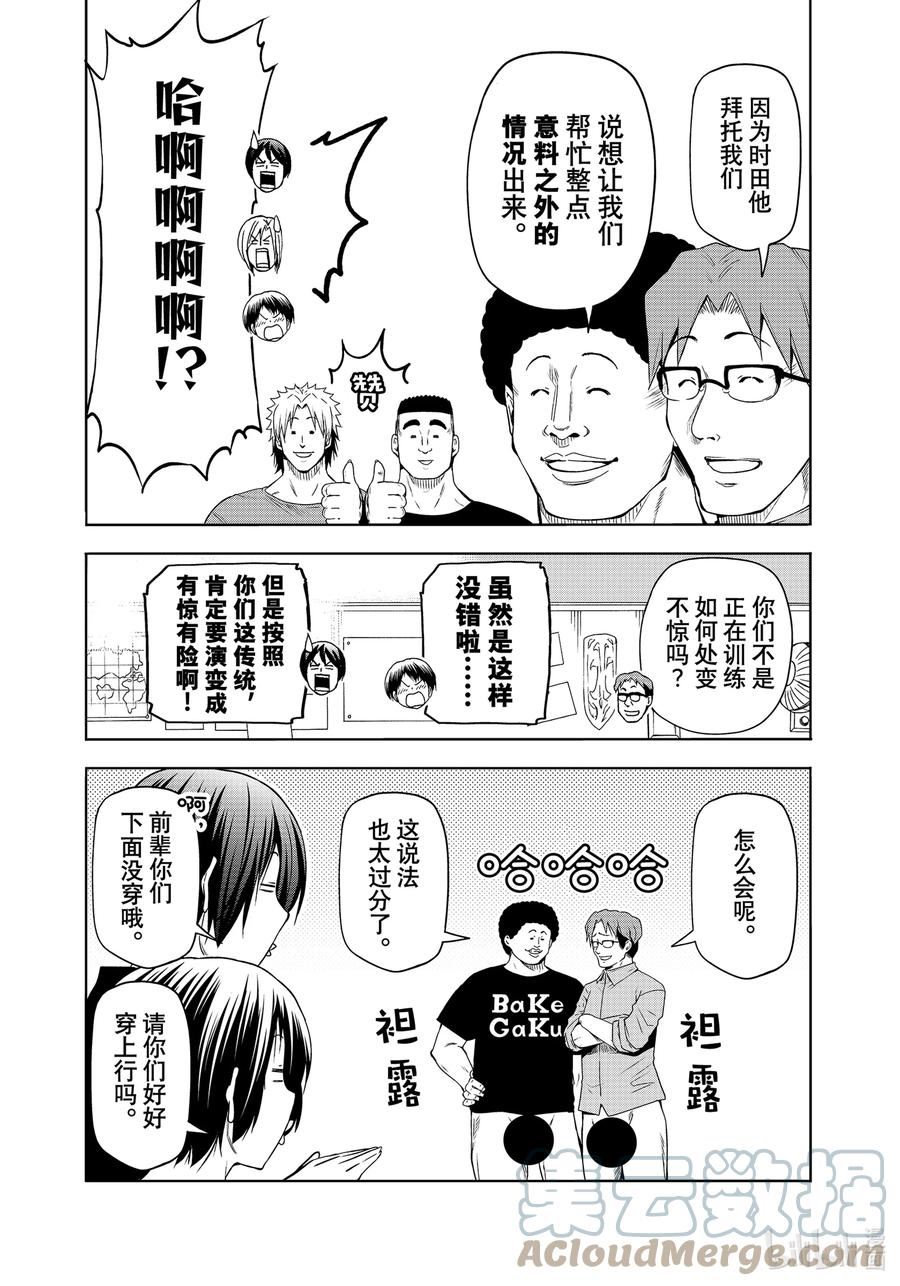 碧蓝之海漫画,80 ADVANCED!37图