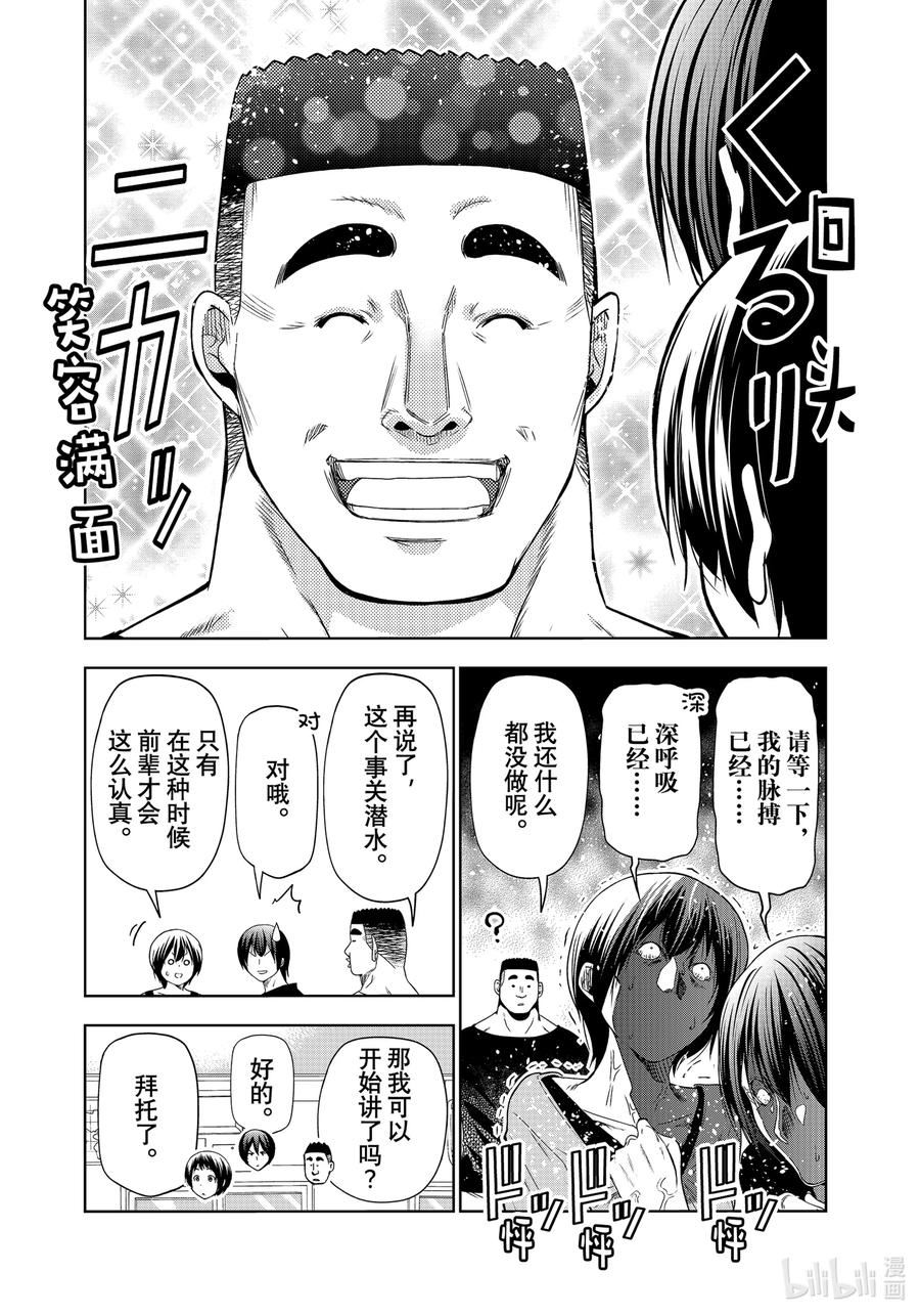 碧蓝之海漫画,80 ADVANCED!42图