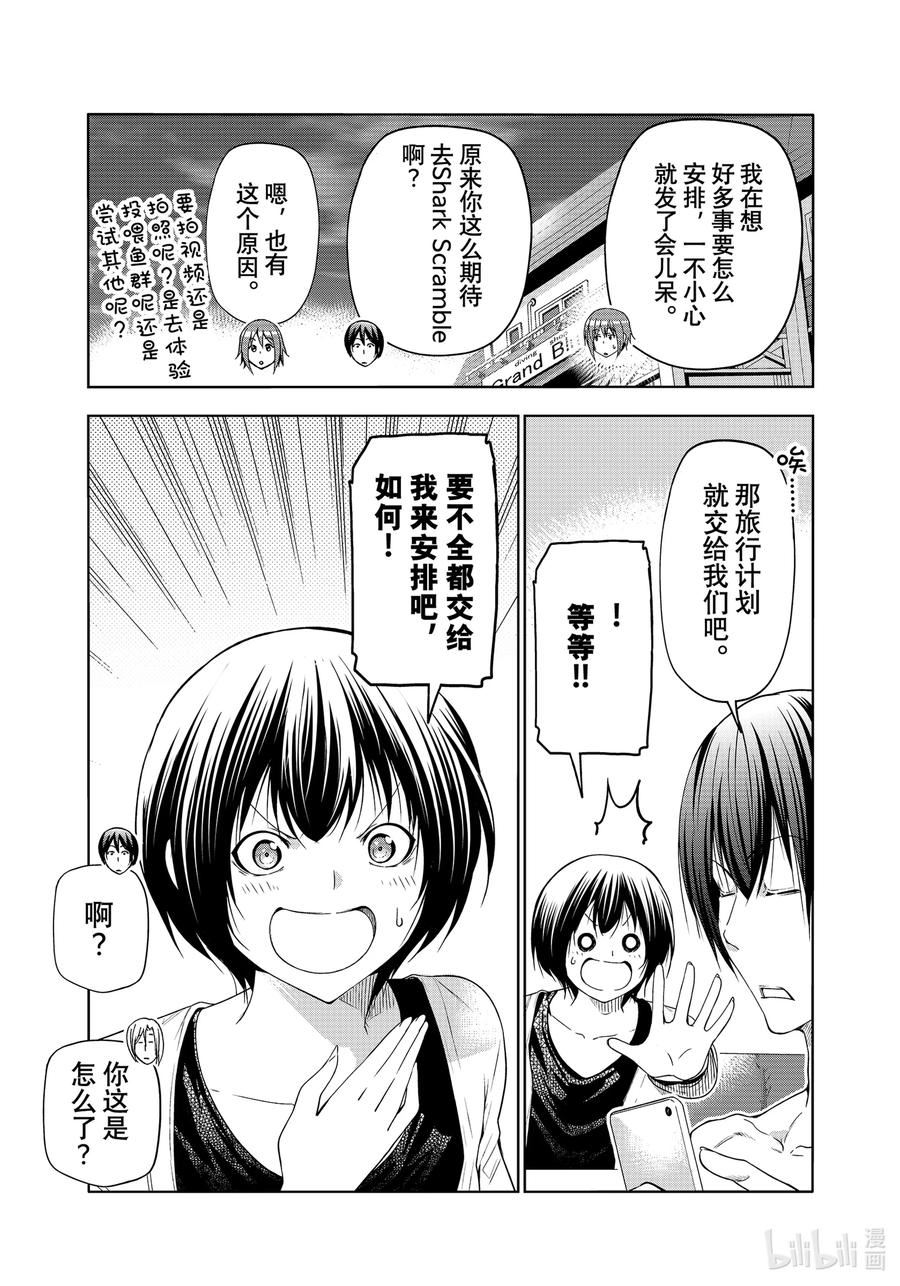 碧蓝之海漫画,80 ADVANCED!5图