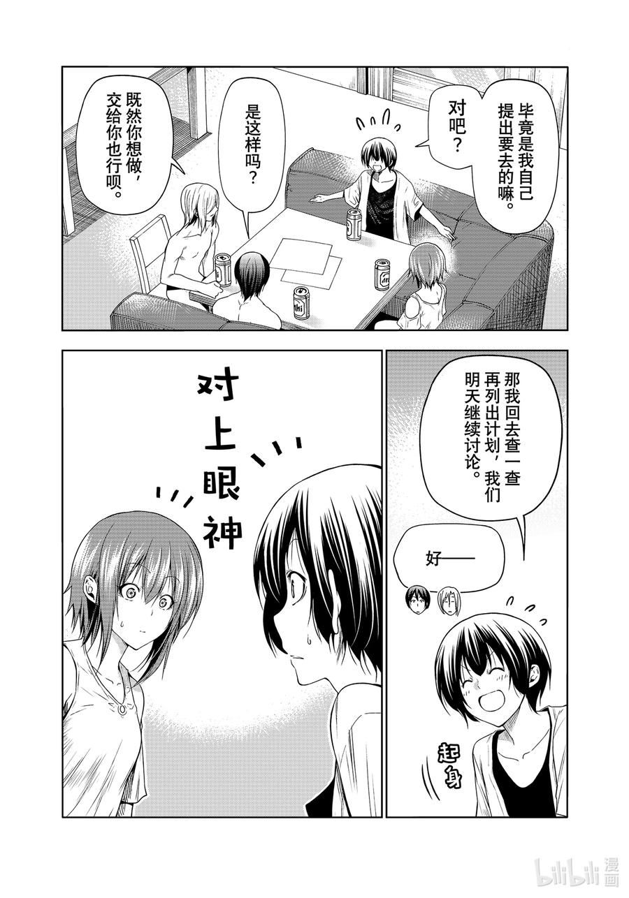 碧蓝之海漫画,80 ADVANCED!6图