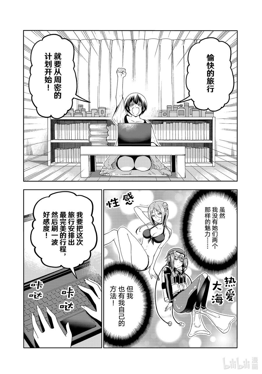 碧蓝之海漫画,80 ADVANCED!8图