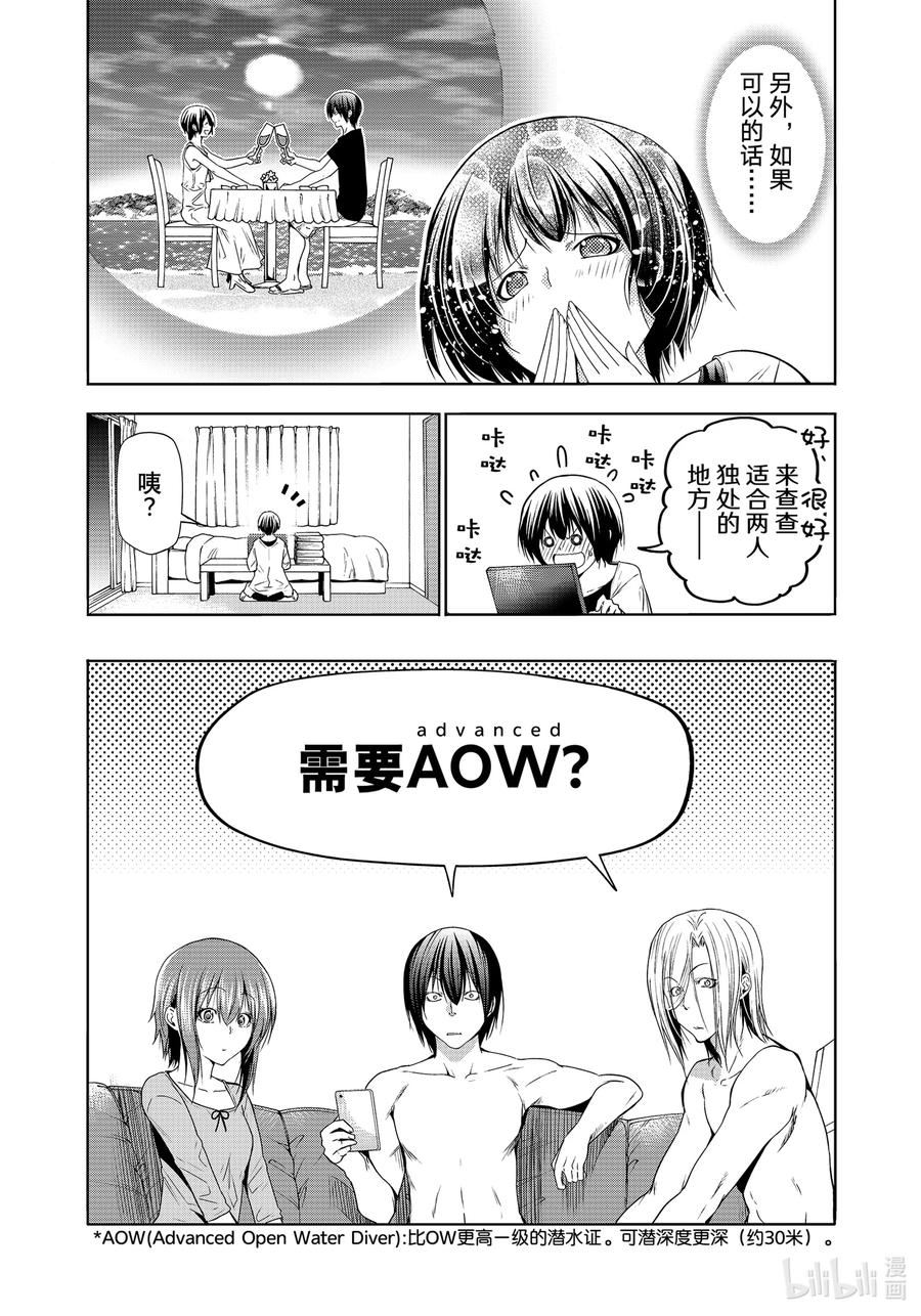 碧蓝之海漫画,80 ADVANCED!9图