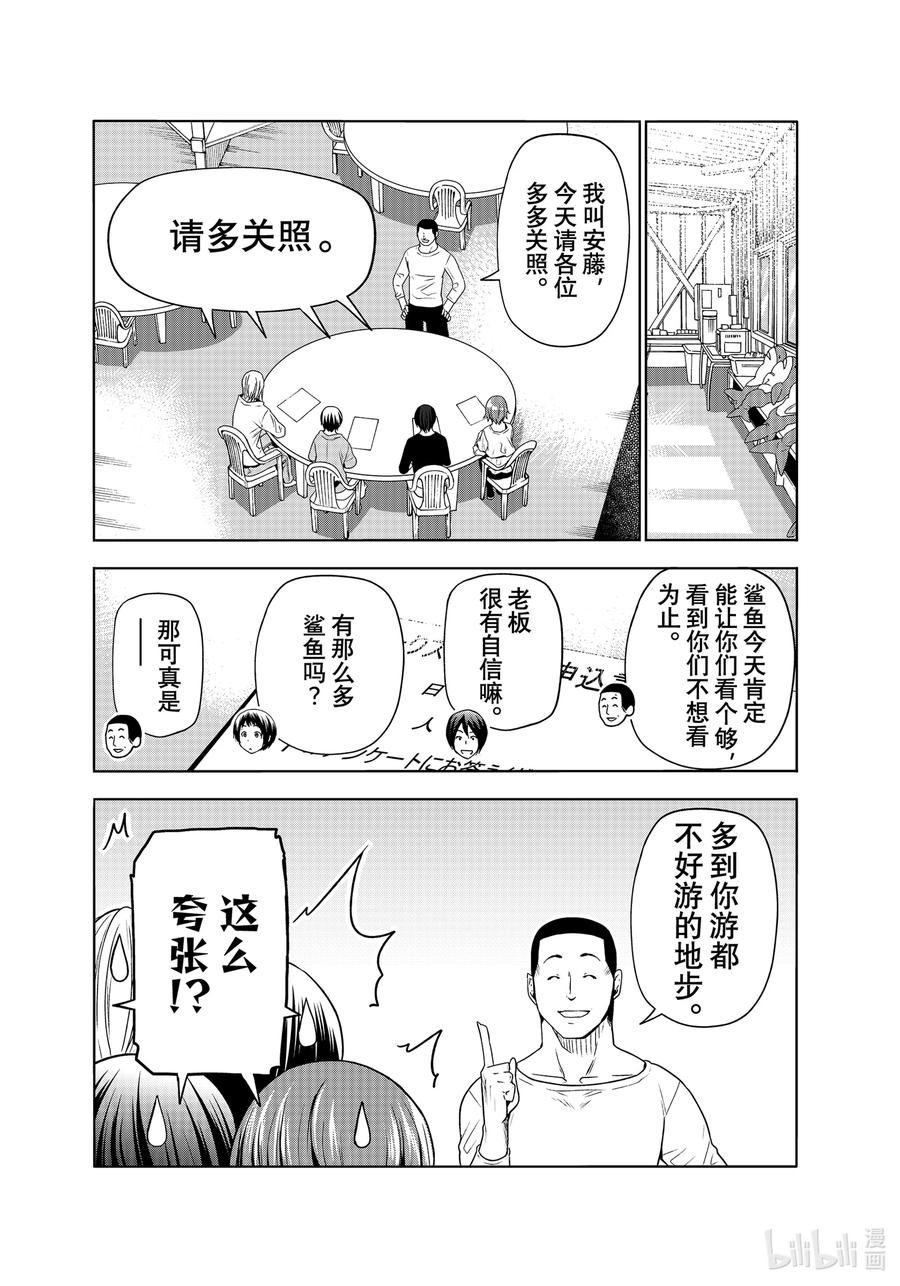 碧蓝之海漫画,81 Shark Scramble（鲨鱼龙卷）17图