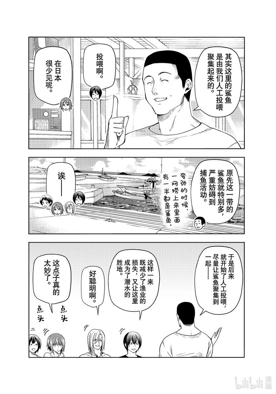 碧蓝之海漫画,81 Shark Scramble（鲨鱼龙卷）18图