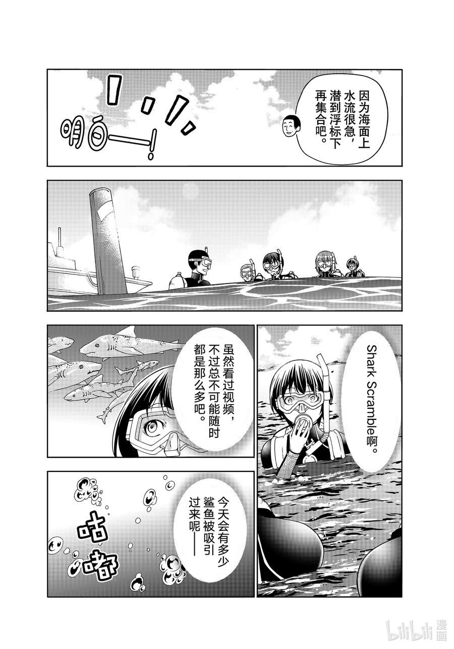 碧蓝之海漫画,81 Shark Scramble（鲨鱼龙卷）23图