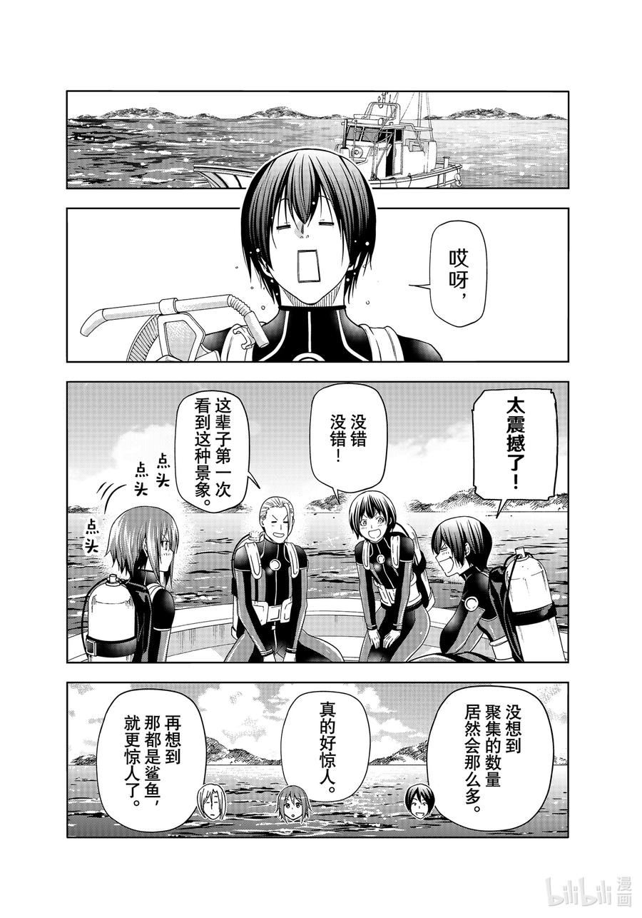 碧蓝之海漫画,81 Shark Scramble（鲨鱼龙卷）27图