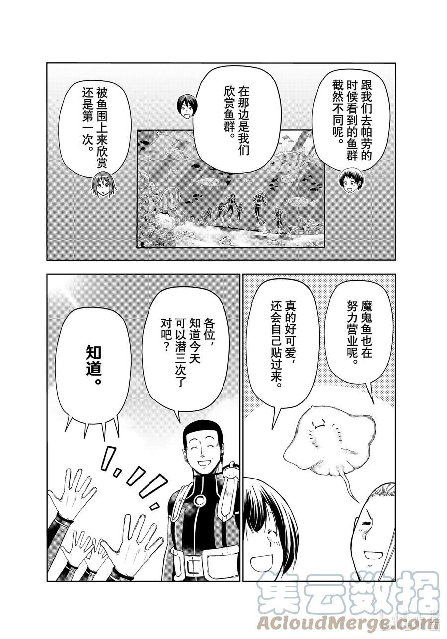 碧蓝之海漫画,81 Shark Scramble（鲨鱼龙卷）28图