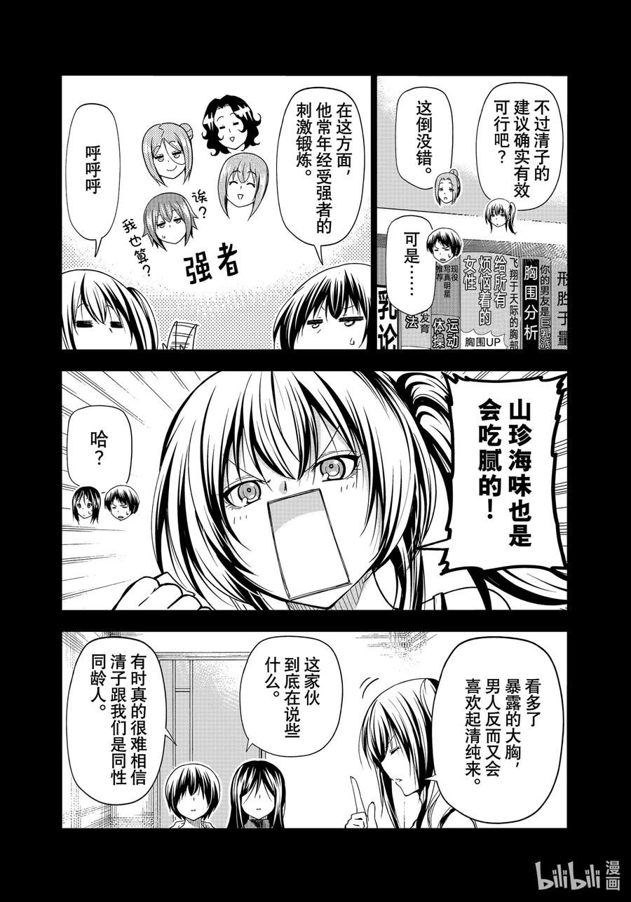 碧蓝之海漫画,81 Shark Scramble（鲨鱼龙卷）3图