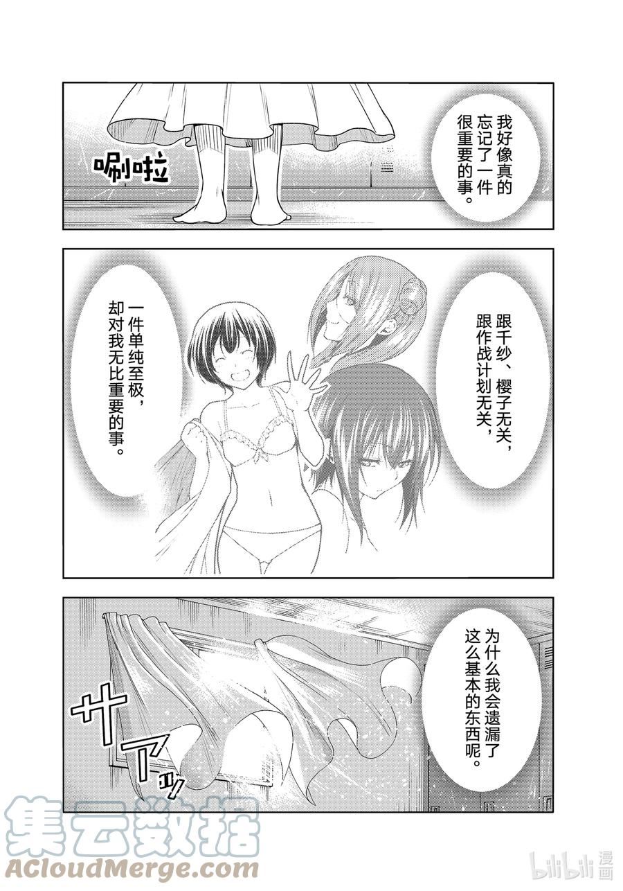 碧蓝之海漫画,81 Shark Scramble（鲨鱼龙卷）55图