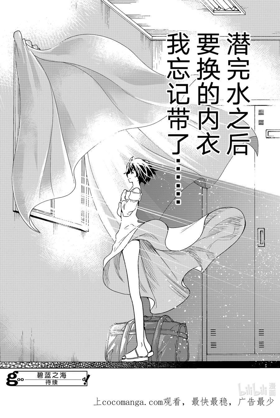 碧蓝之海漫画,81 Shark Scramble（鲨鱼龙卷）57图