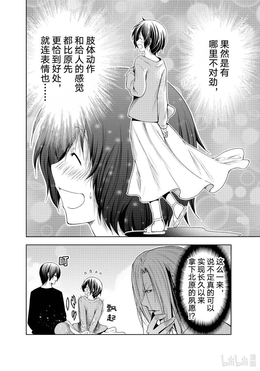 碧蓝之海漫画,82 真正的前锋10图