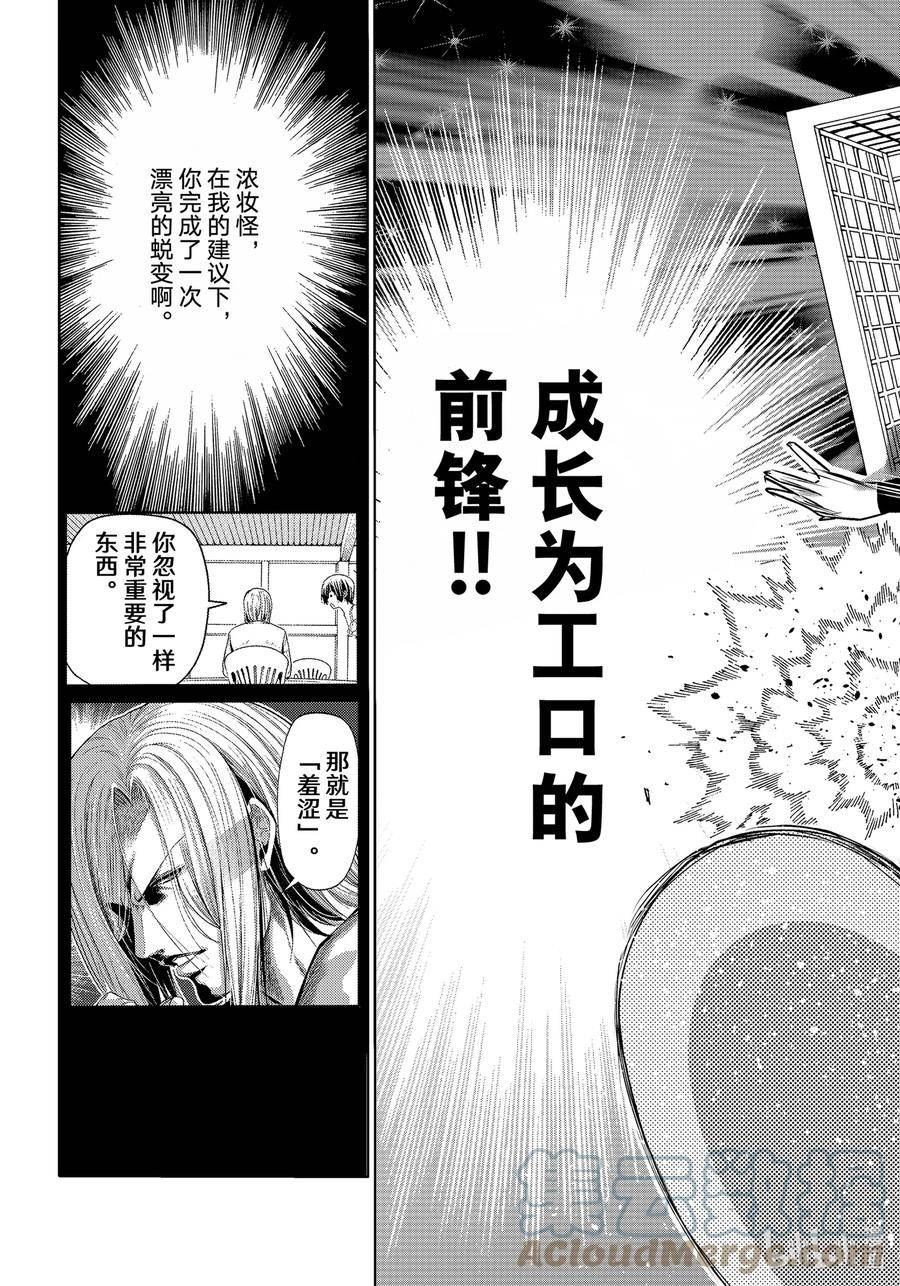 碧蓝之海漫画,82 真正的前锋15图