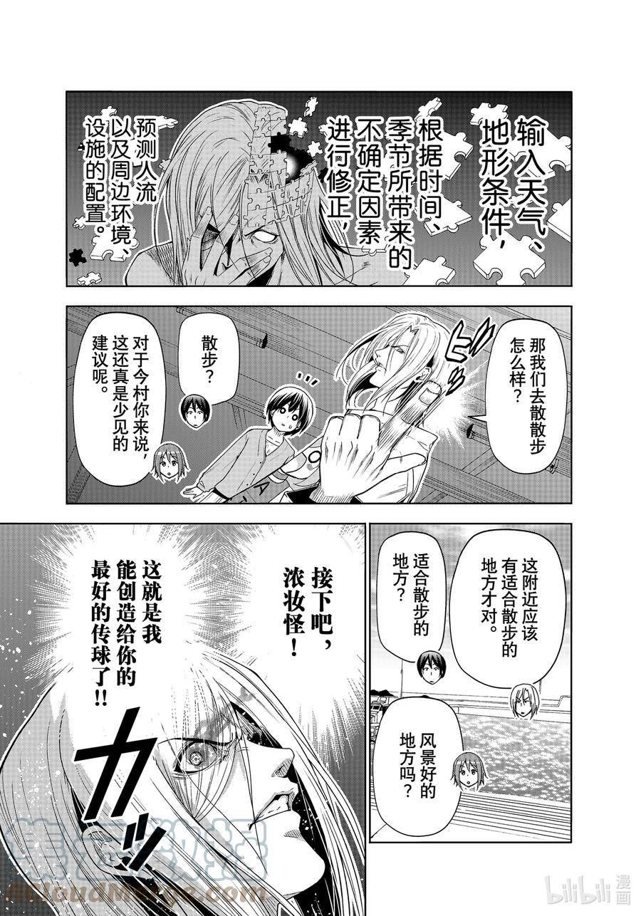 碧蓝之海漫画,82 真正的前锋17图